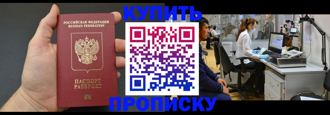 прописка ребенка в Светлогорске