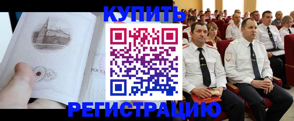 прописка в квартире в Светлогорске